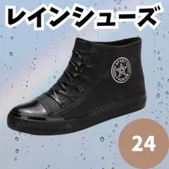 レインブーツ 長靴 レディース 24㎝ シューズ スニーカー 風 ブラック