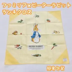 ■新品未使用■ピーターラビット/ランチクロス/イエローチェック/ファミリア製のサムネイル
