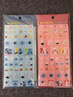 パペットスンスンタイルシール 2セット