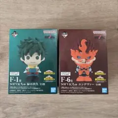 一番くじ 僕のヒーローアカデミア -紡がれる想い- F賞 SOFVICちゅ