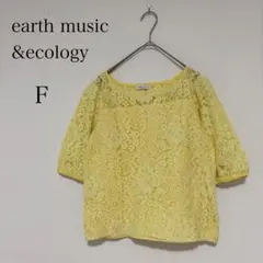 アースミュージックアンドエコロジー 総レース五分袖トップス 袖口ゴム 春 【F】