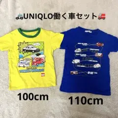 トミカ 半袖Tシャツ セット 100 110 UNIQLO 男の子 働く車 夏