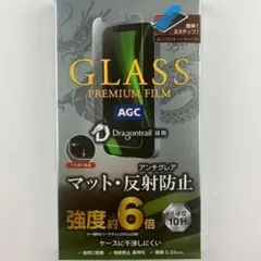 一掃セール在庫わずか iPhone12mini 強化ガラスフィルムさらさらマット