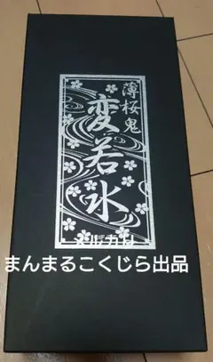 2026年最新】変若水 薄桜鬼の人気アイテム - メルカリ