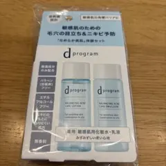 d program バランシングアクネケアセットのサムネイル