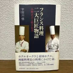 2025年最新】村上信夫のフランス料理の人気アイテム - メルカリ