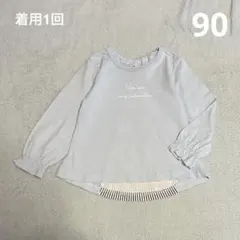 着1 長袖トップス 90 薄手 メッセージロゴ