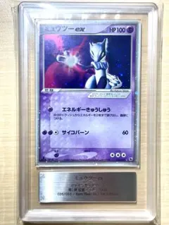 ARS AU ミュウツーex　PSA 2003 天空の覇者