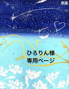 開運絵画　オリジナル