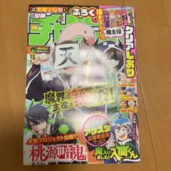 週刊少年チャンピオン 2023年28号　付録無しのサムネイル