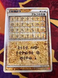 アルフの石板 レジェンド L3 ポケモンカード - メルカリ