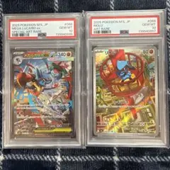 PSA10 メガルカリオex sar リオルar 進化ライン連番 メガブレイブ