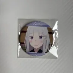 Re:ゼロから始める異世界生活　リゼロ　エミリア　缶バッジ　限定品