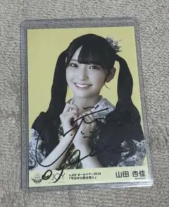 2026年最新】山田杏佳 直筆の人気アイテム - メルカリ