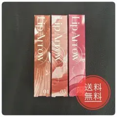 KiSS(キス) リップアロー 3色セット 04・05・06