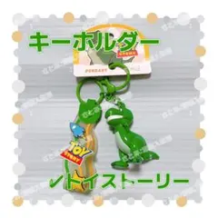 ディズニー トイストーリー レックス キーホルダー ストラップ チャーム