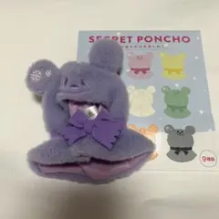 ディズニー　シークレットポンチョ パープル