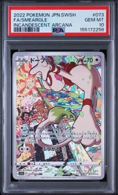 2026年最新】ドーブル psa10の人気アイテム - メルカリ