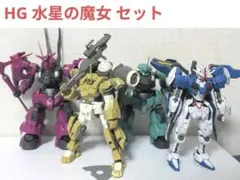 ガンプラ　水星の魔女　７体セット 水星の魔女 HGガンプラ 7体セット - メルカリ