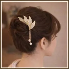 【新品】U字かんざし ゴールド パール 上品 ヘアアクセ 結婚式 入学式 和装