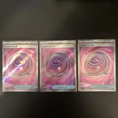 ワンダーパッチSR 3枚セット　ポケモンカードムニキスゼロ