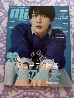 mini 2023年 4月号　渡辺翔太