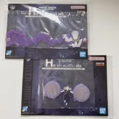 HUNTER×HUNTER 一番くじ H賞 ラバーコレクション 2点セット