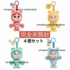 ◾️新品未開封 POPMART CRYBABY Care Bears 4個セット - メルカリ