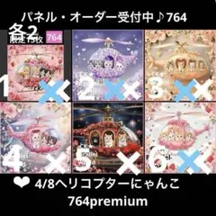 オーダーページ　4/8ヘリコプターにゃんこ764premium パネル