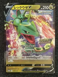 ポケカ プロモ レックウザv 210/s-p 引退品 ③ - メルカリ