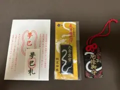 2025年最新】蛇窪神社 夢巳札の人気アイテム - メルカリ
