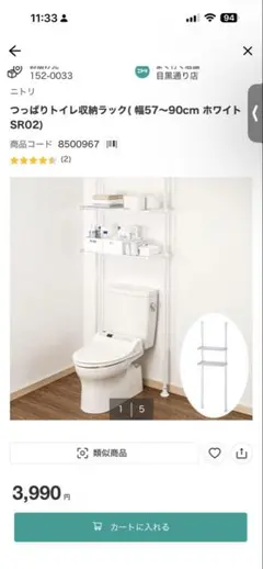 ニトリ つっぱりトイレ収納ラック SR02のサムネイル