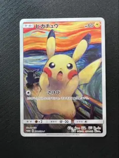 ムンク　ピカチュウ　ポケモンカード　美品　さけび　ムンク展　288/sm-p PSA10】ピカチュウ ムンクピカチュウ PROMO 288/SM-Pの通販 土日
