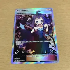 アセロラ　エクストラバトル　SR　【 PSA10】 台湾　中国 アセロラ 台湾 中国 エクバアセロラ エクストラバトル sr プロモ 201