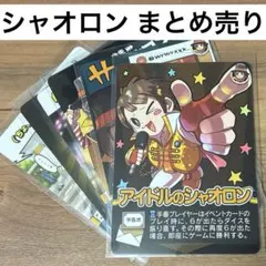 シャオロン インパクト・ユー！ カードセット