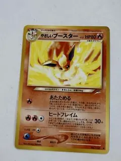 初期やさしいブースターポケモンカード旧裏あたためるのサムネイル