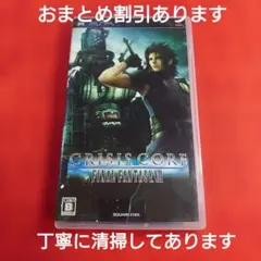 ＰＳＰ『CRISIS CORE FINAL FANTASY VII』清掃済み