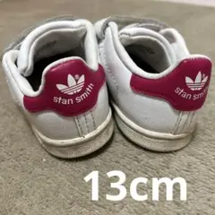 スタンスミス　ピンク　13cm