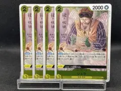 No.167　★シュラ　OP05-106　4枚