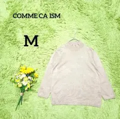 【コムサイズム】ニット　M　ベージュ　シルク８０％　カジュアル　ハイネック