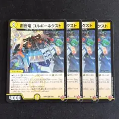 創世竜ゴルギーネクスト　デュエル・マスターズ