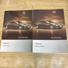 Mercedes-Benz S-Klasse 取扱説明書セット 2009年 独語のサムネイル