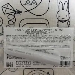 ＊新品未開封＊ORBIS スティックコンシーラー N 02 ナチュラルのサムネイル