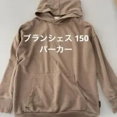 ブランシェス キッズ 150 パーカー スウェット