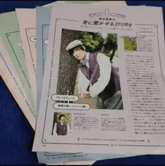 増田俊樹　レタスクラブ　切り抜き