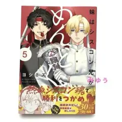 2026年最新】妹はシスコン兄がめんどくさいの人気アイテム - メルカリ