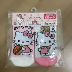 【新品】キッズ ハローキティ 大阪限定 靴下 2足 セット 13〜18㎝