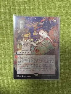 MTG 輪作 日本画 ミスティカルアーカイブ ストリクスヘイヴンの秘密