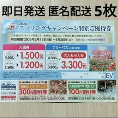 2026年春の特別入園券・フリーパス レオマ レオマワールド GWのサムネイル