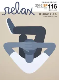 POSTER：雑誌『relax』ポスター